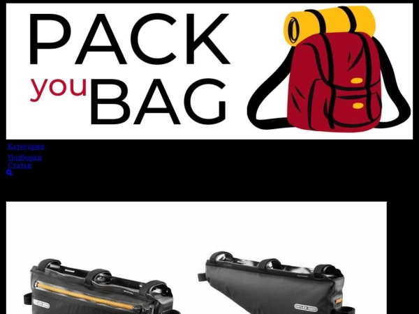 packyoubag.ru